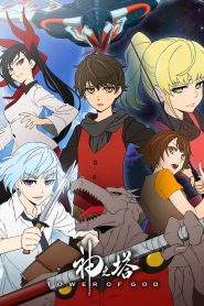 Tower of God saison 1